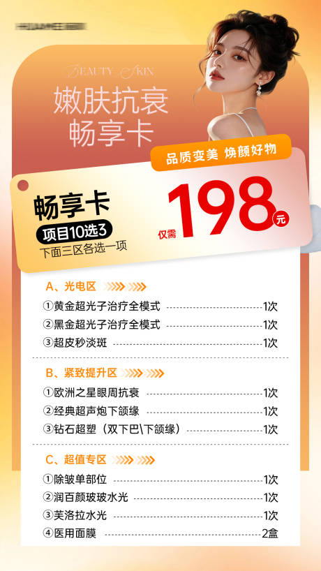源文件下载【享设计】搜索编号：35470036439779405【医美活动套卡】