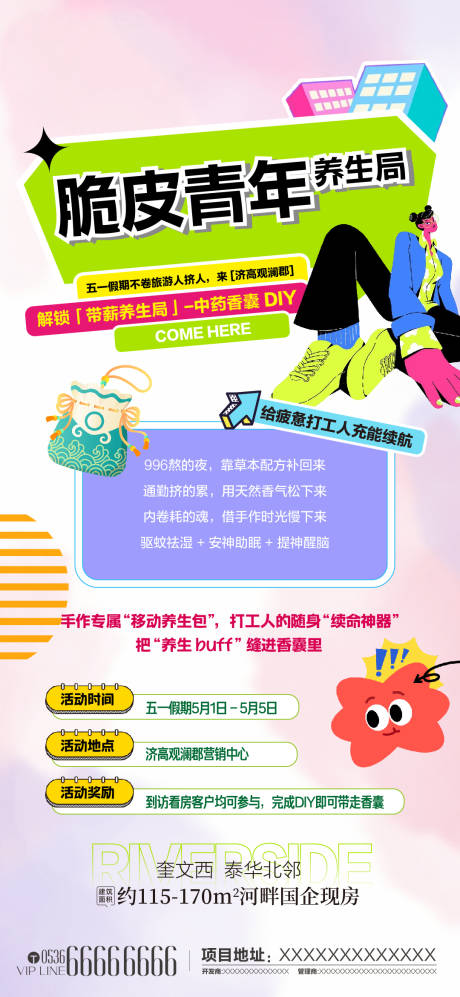 源文件下载【享设计】搜索编号：78420036588561269【地产暖场活动脆皮青年海报】