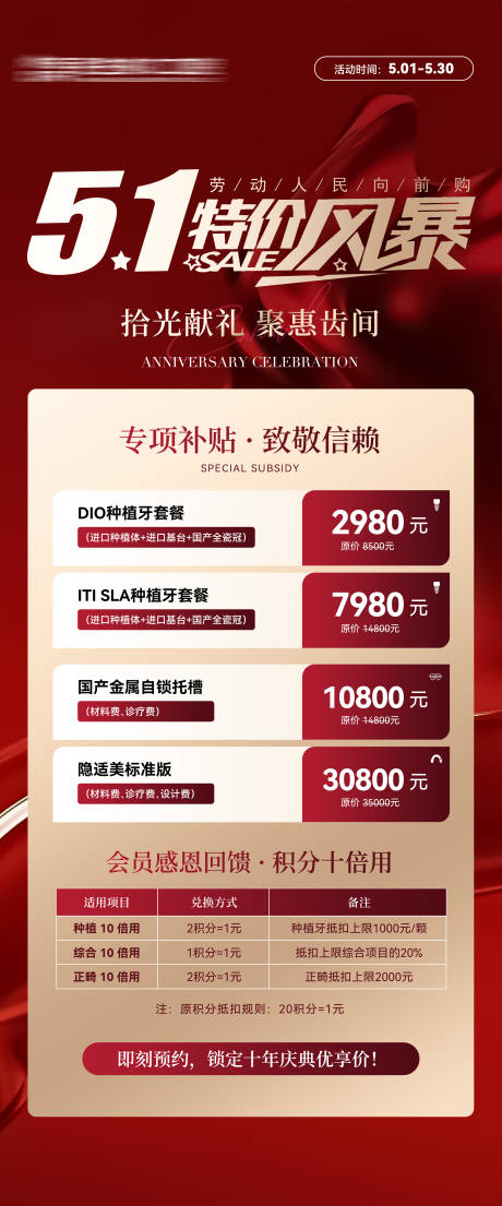 源文件下载【享设计】搜索编号：57720036421737078【51劳动节口腔活动展架易拉宝】