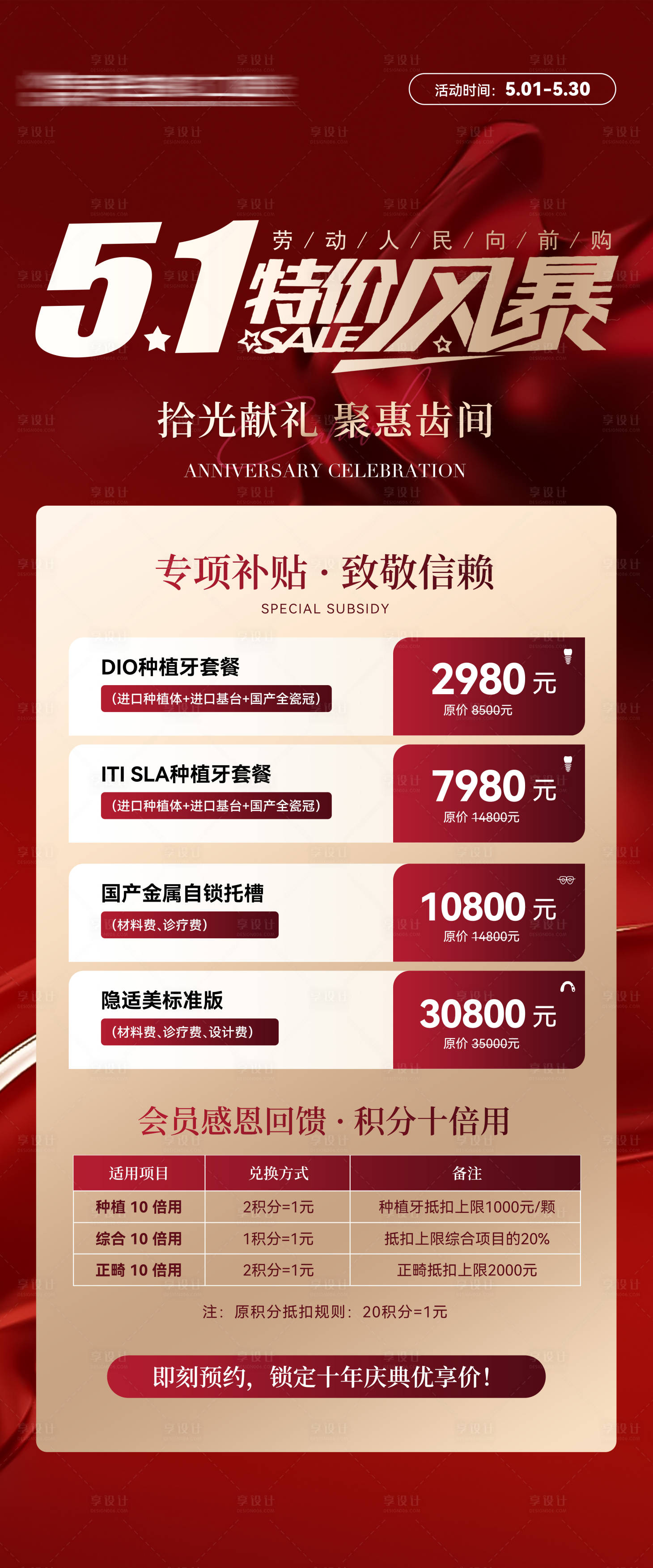 源文件下载【享设计】搜索编号：57720036421737078【51劳动节口腔活动展架易拉宝】