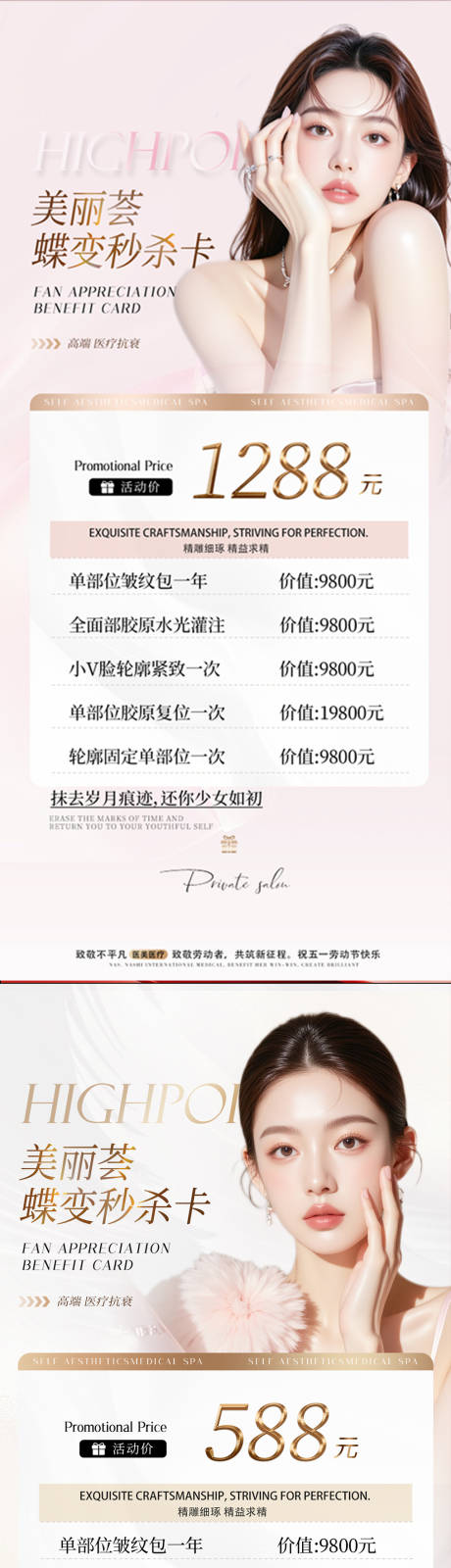 源文件下载【享设计】搜索编号：13610036389948616【医美美丽荟秒杀卡海报】