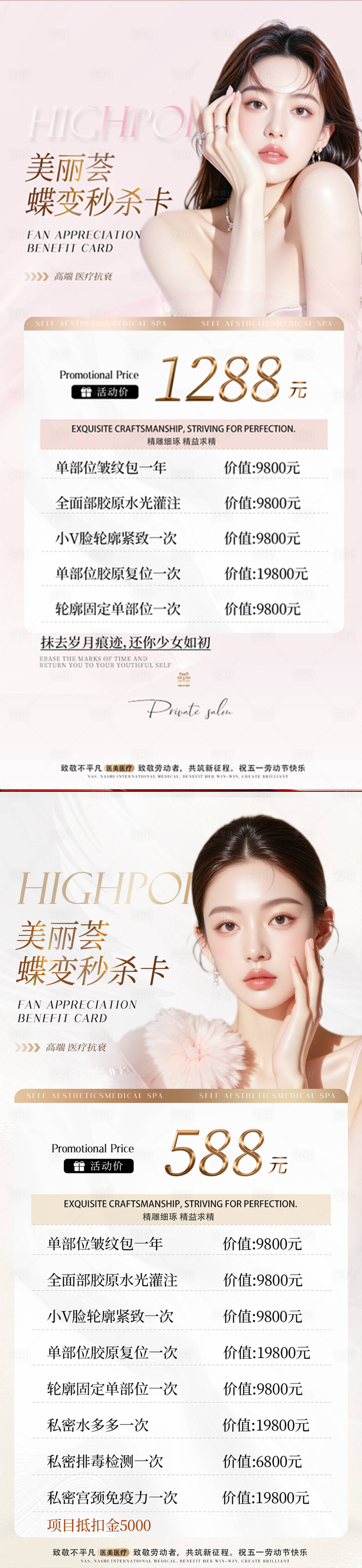 源文件下载【享设计】搜索编号：13610036389948616【医美美丽荟秒杀卡海报】