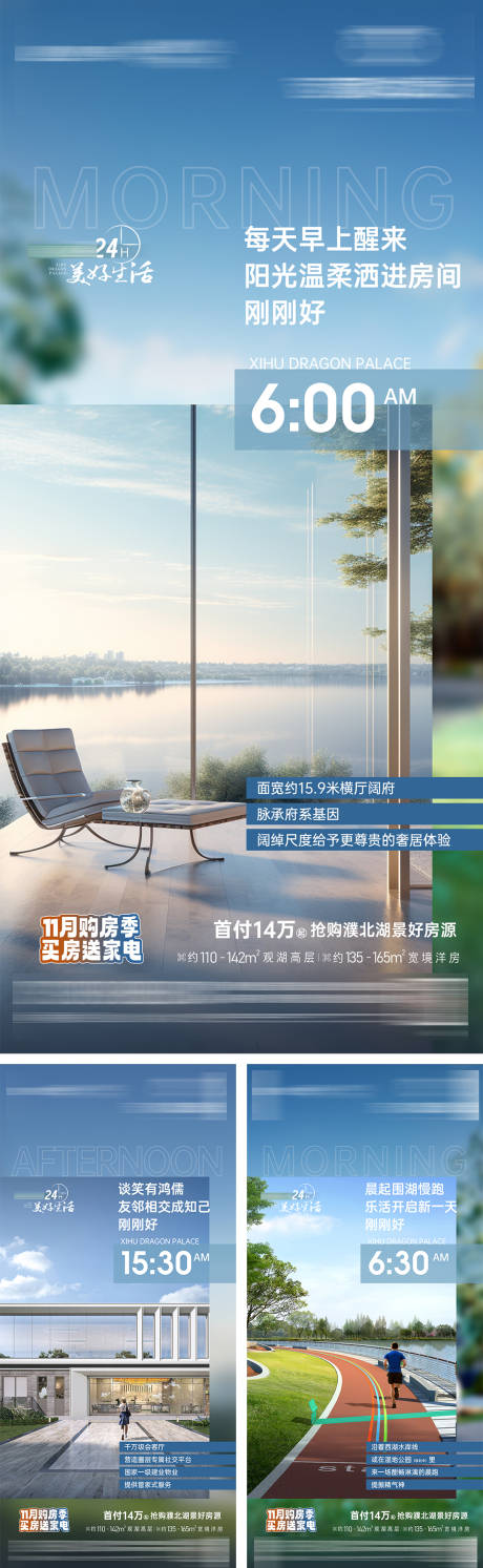 源文件下载【享设计】搜索编号：71650036482234834【地产24小时生活场景价值系列海报】