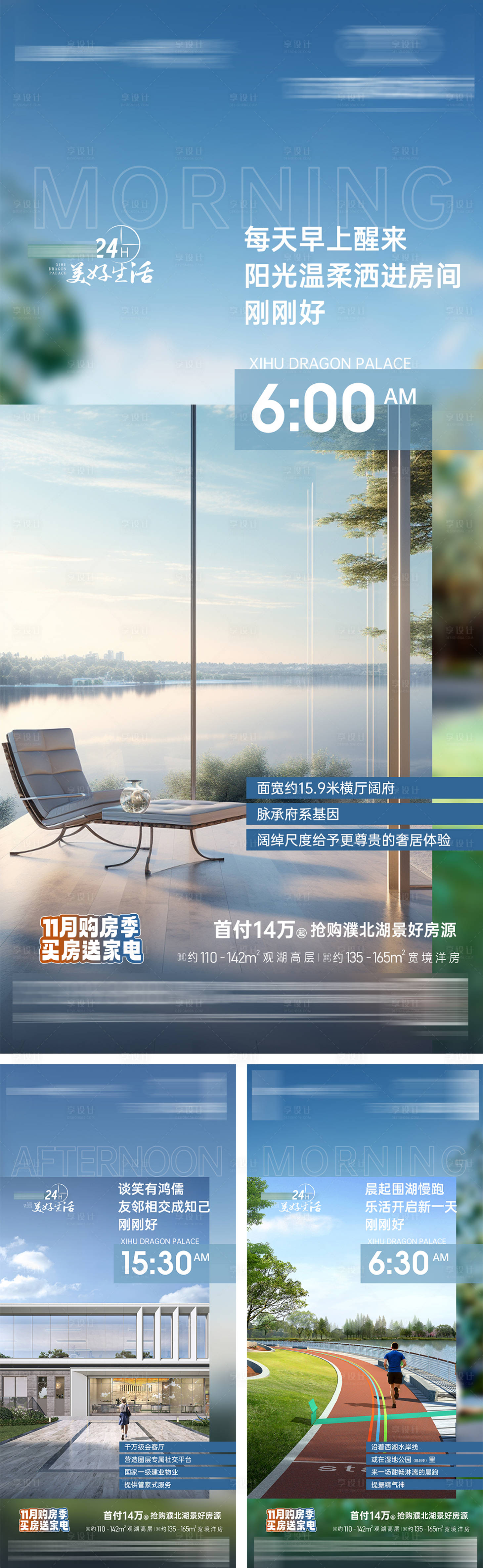 源文件下载【享设计】搜索编号：71650036482234834【地产24小时生活场景价值系列海报】