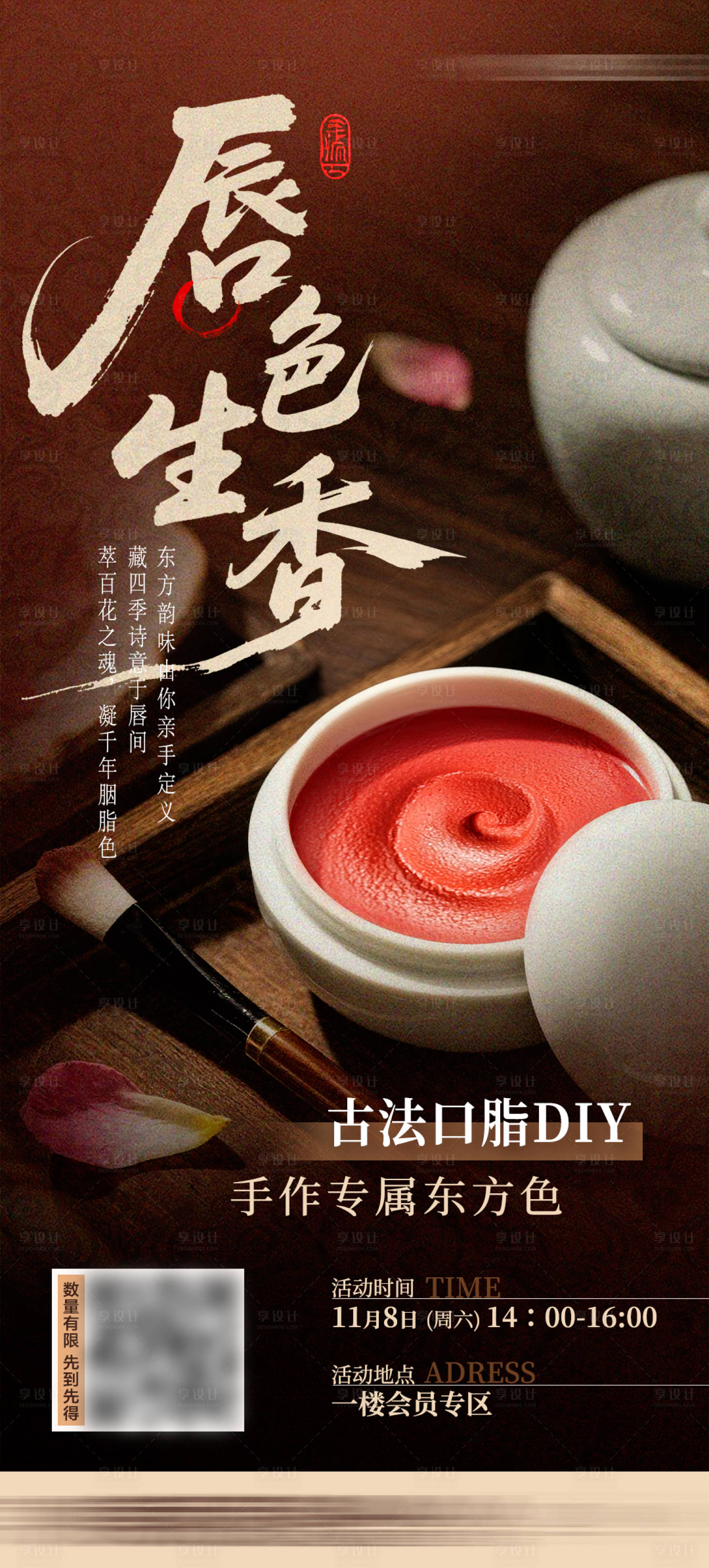 源文件下载【享设计】搜索编号：27290036365155253【古法手作海报】