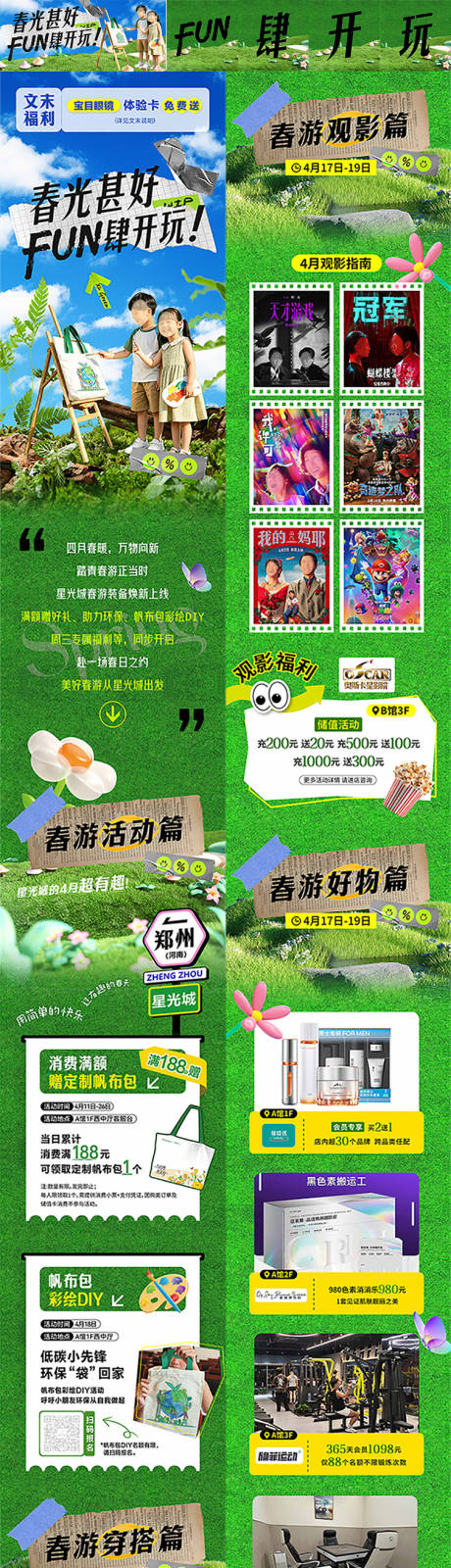 源文件下载【享设计】搜索编号：40150036423183026【春游推文】