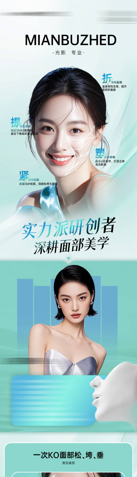 源文件下载【享设计】搜索编号：71660036174157278【医美海报】
