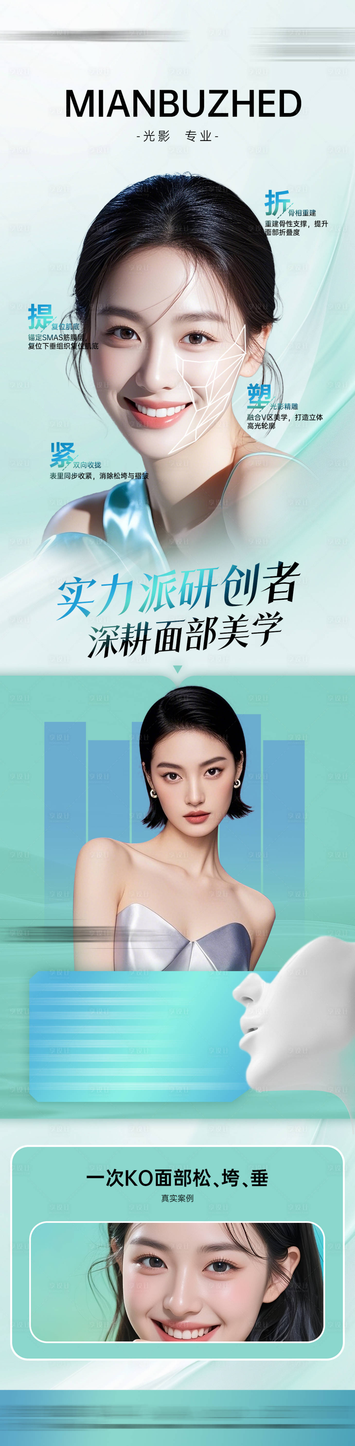 源文件下载【享设计】搜索编号：71660036174157278【医美海报】