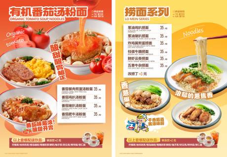 源文件下载【享设计】搜索编号：87670036223825355【茶餐厅早餐菜谱港式汤粉面】