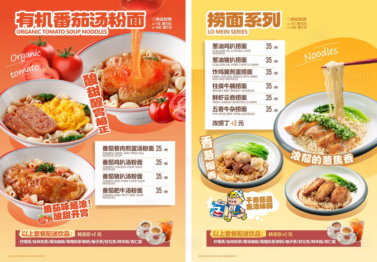 源文件下载【享设计】搜索编号：87670036223825355【茶餐厅早餐菜谱港式汤粉面】