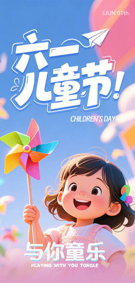 源文件下载【享设计】搜索编号：96690036294747350【六一儿童节】