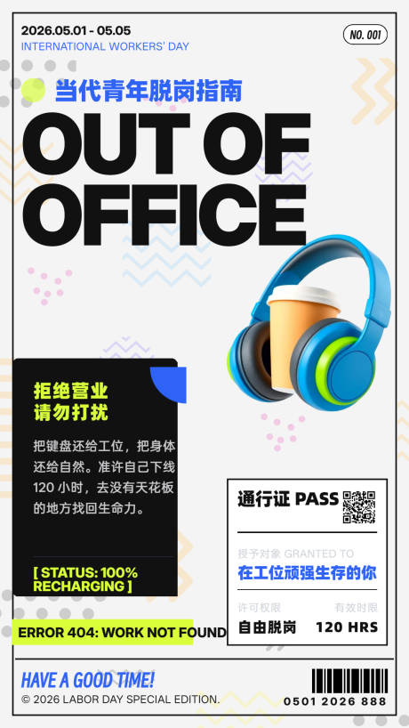 源文件下载【享设计】搜索编号：35490036502964623【青年五一节假日朋友圈海报】