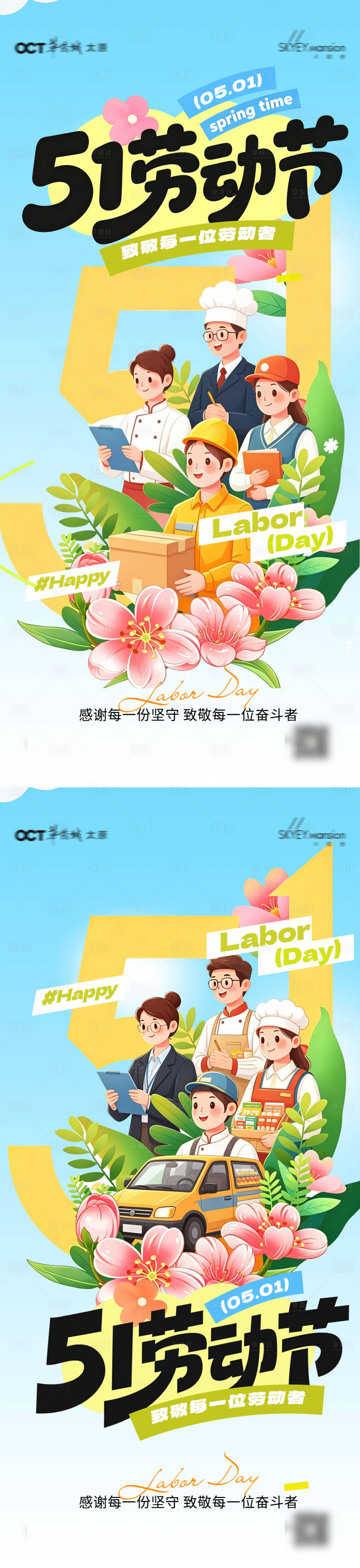 源文件下载【享设计】搜索编号：73800036496782722【劳动节系列海报】