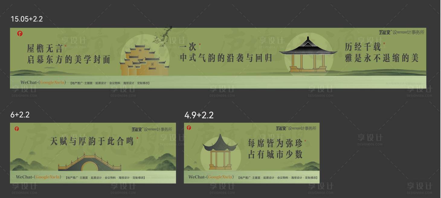 源文件下载【享设计】搜索编号：93380036397498118【新中式东方美学地产围挡广告设计】