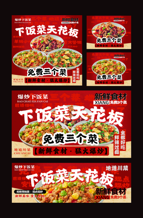源文件下载【享设计】搜索编号：21210036194531622【大红色下饭菜中餐外卖装修】