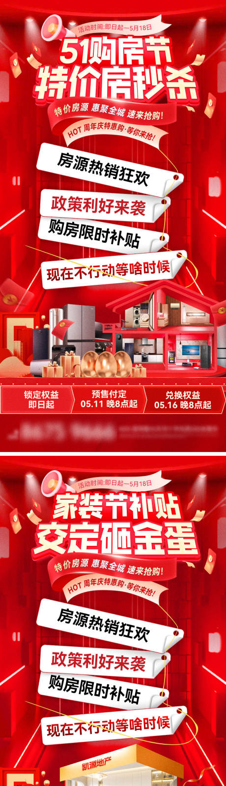源文件下载【享设计】搜索编号：99930036450051682【房地产51砸金蛋家装购房节特价房海报】