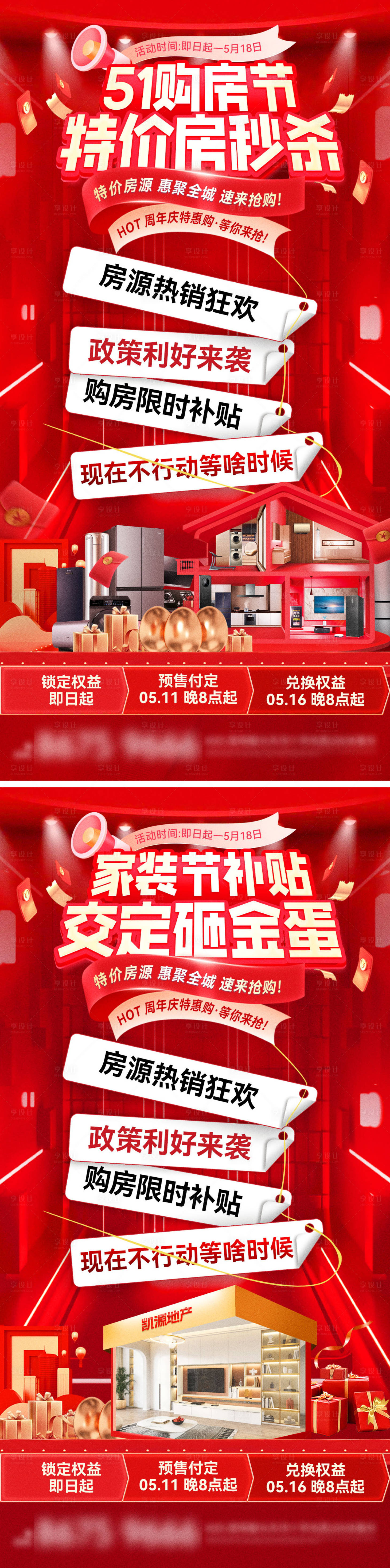 源文件下载【享设计】搜索编号：99930036450051682【房地产51砸金蛋家装购房节特价房海报】