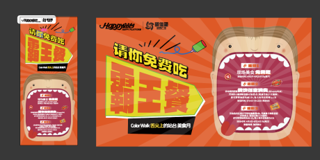 源文件下载【享设计】搜索编号：11720036248723469【商场吃货节 】