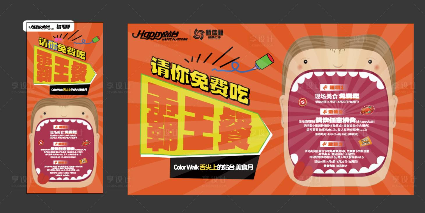 源文件下载【享设计】搜索编号：11720036248723469【商场吃货节 】