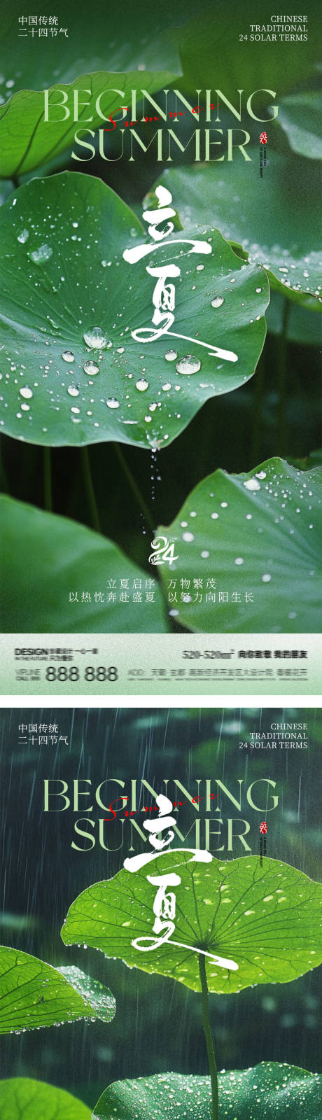 源文件下载【享设计】搜索编号：11910036233516625【立夏海报】