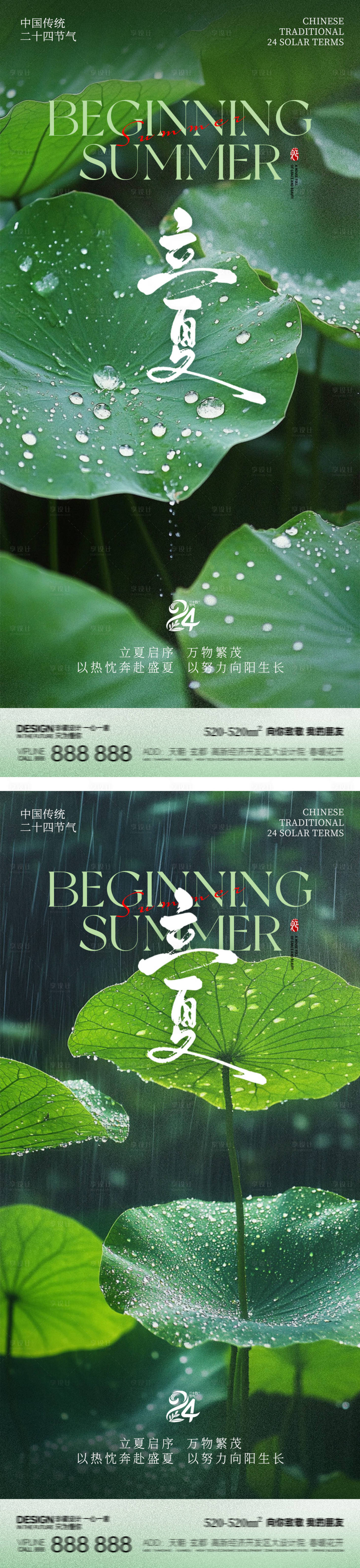 源文件下载【享设计】搜索编号：11910036233516625【立夏海报】