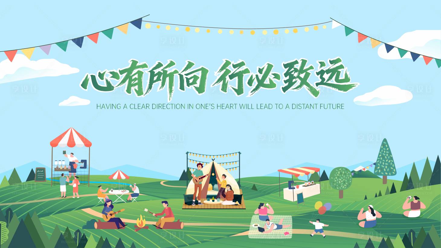 源文件下载【享设计】搜索编号：70020036355352258【心有所向行必致远背景板】