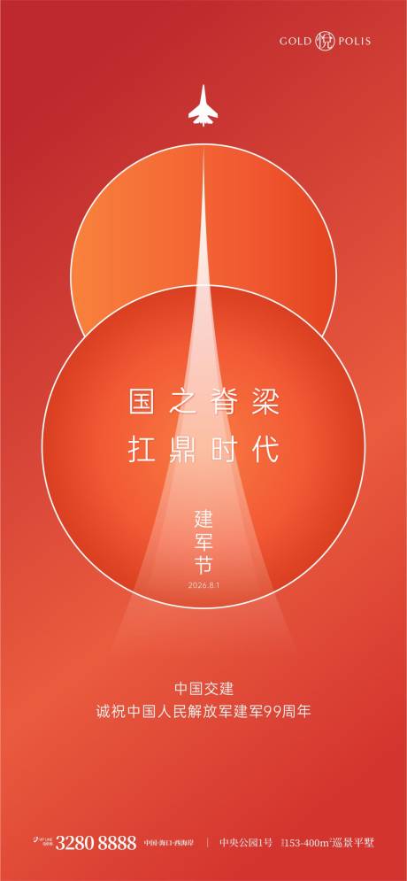 源文件下载【享设计】搜索编号：30530036587258660【81建军节】
