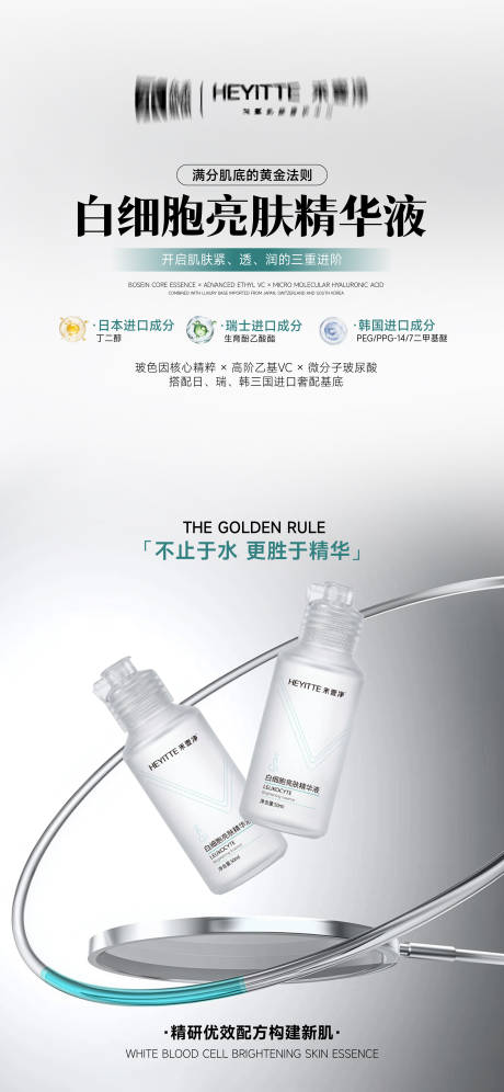 源文件下载【享设计】搜索编号：70900036212373944【医美护肤品精华】