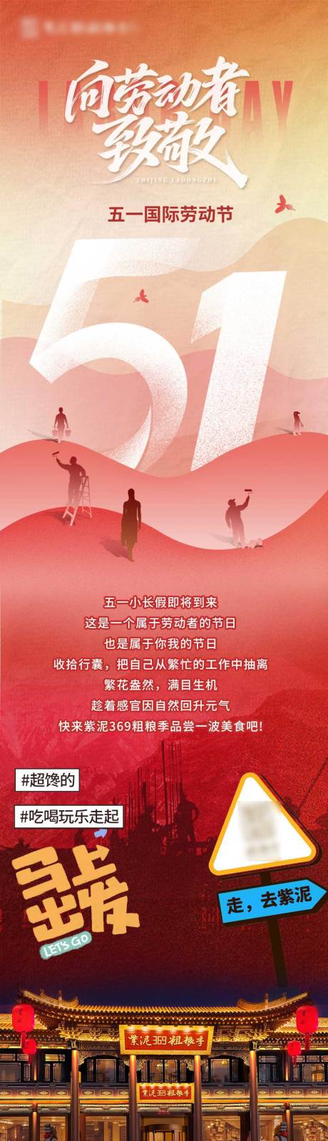 源文件下载【享设计】搜索编号：56230036638334969【高端大气五一餐饮公众号长图】