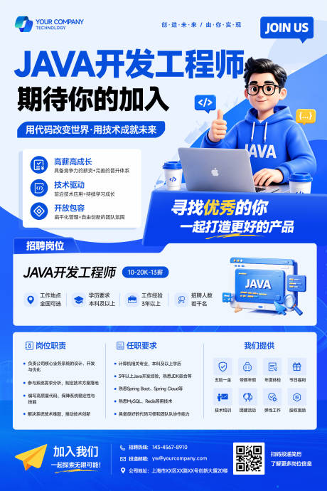 源文件下载【享设计】搜索编号：70020036534252799【招聘宣传海报】
