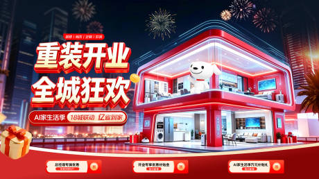 源文件下载【享设计】搜索编号：89670036627212120【家装家居装修红色开业狂欢主画面】