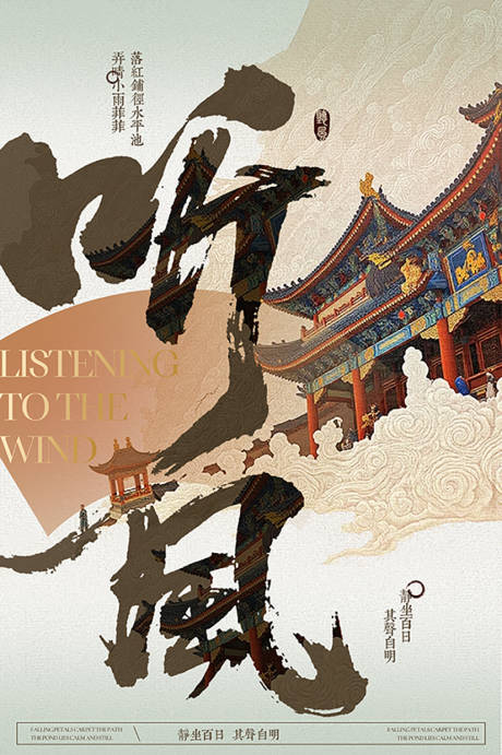 源文件下载【享设计】搜索编号：29720036468686508【新中式海报 】