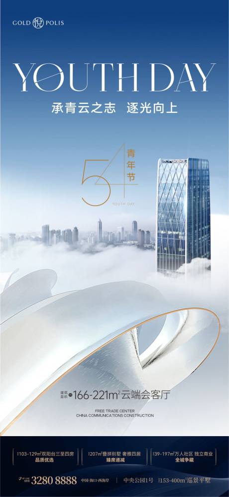 源文件下载【享设计】搜索编号：23260036585463128【地产青年节海报】