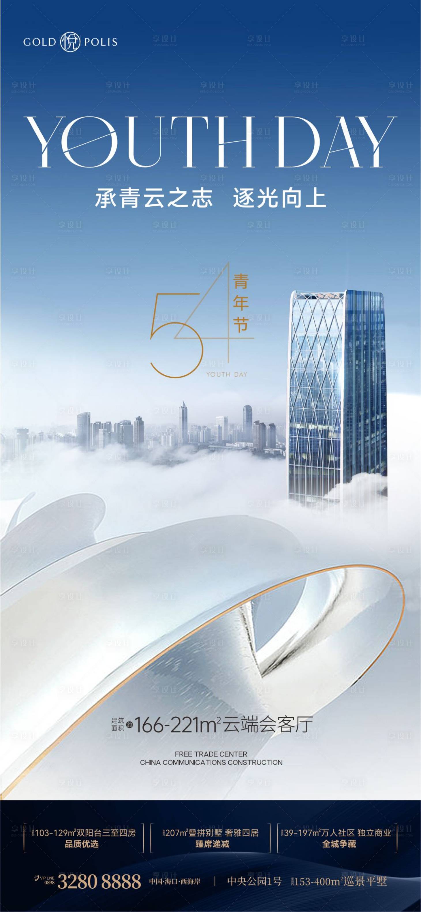 源文件下载【享设计】搜索编号：23260036585463128【地产青年节海报】