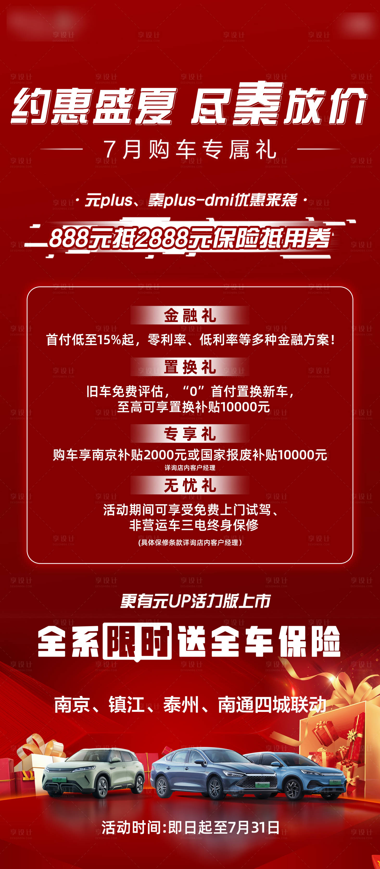 源文件下载【享设计】搜索编号：45070036433115421【汽车政策长图】