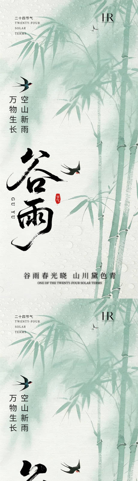 源文件下载【享设计】搜索编号：46830036243775706【谷雨海报】