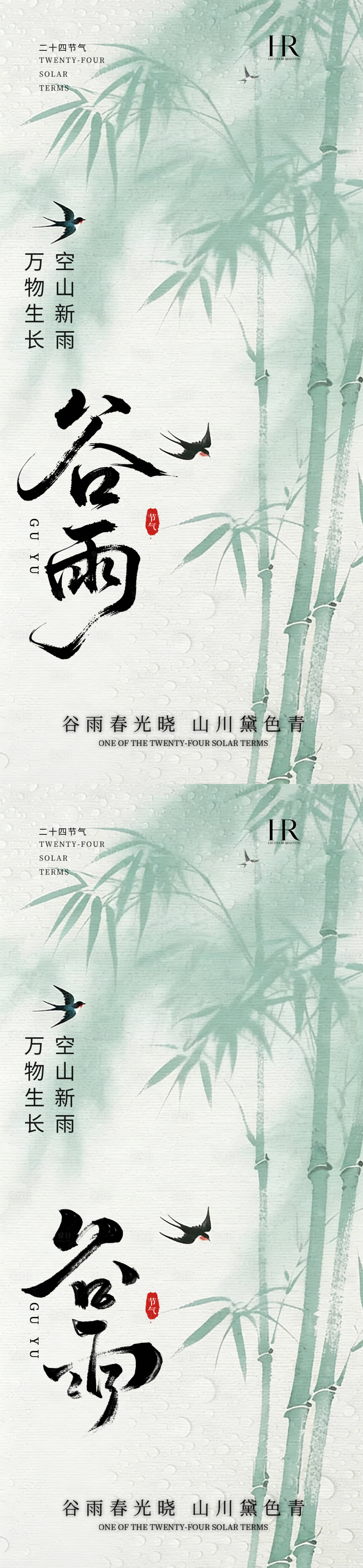 源文件下载【享设计】搜索编号：46830036243775706【谷雨海报】
