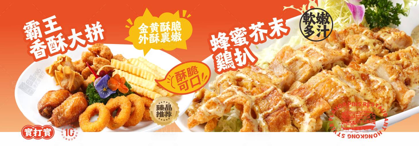 源文件下载【享设计】搜索编号：55440036552047088【港式茶餐厅菜式】