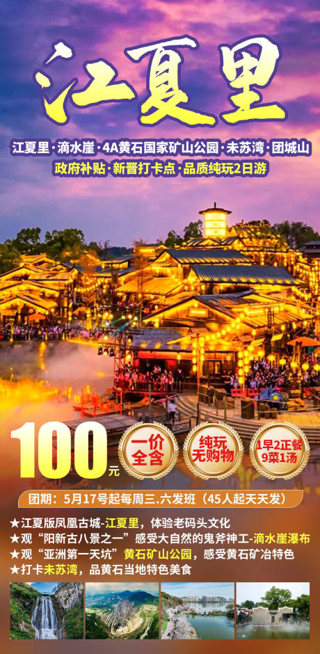 源文件下载【享设计】搜索编号：49970036563532404【江夏版凤凰古城江夏里海报】