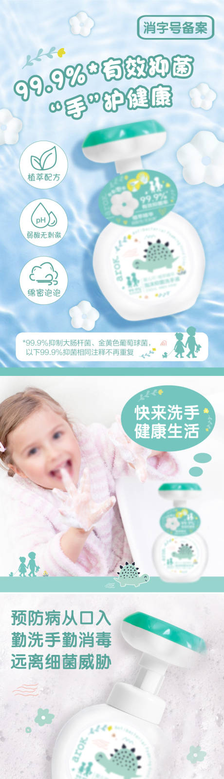 源文件下载【享设计】搜索编号：12820036486829014【泡沫洗手液详情页】