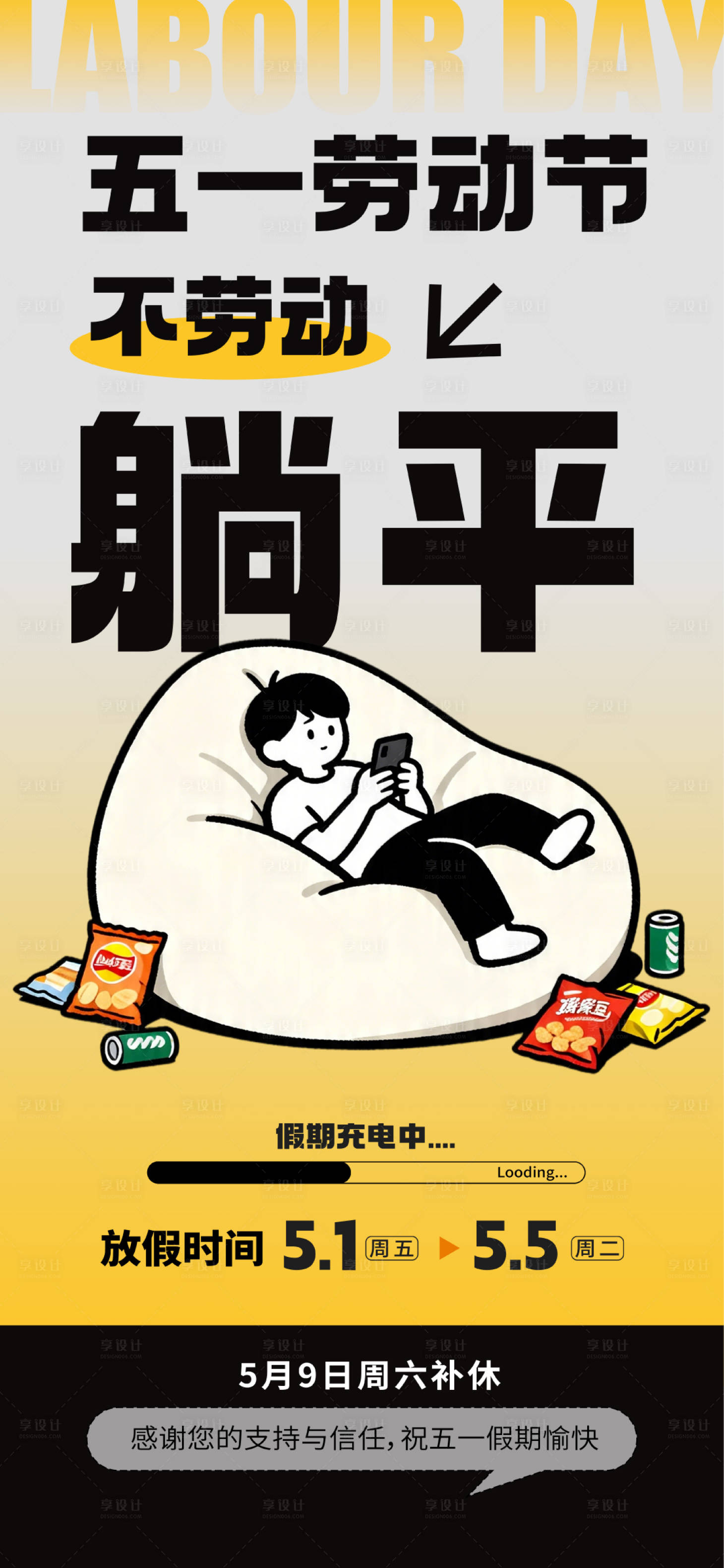 源文件下载【享设计】搜索编号：41720036437891409【五一创意放假通知】