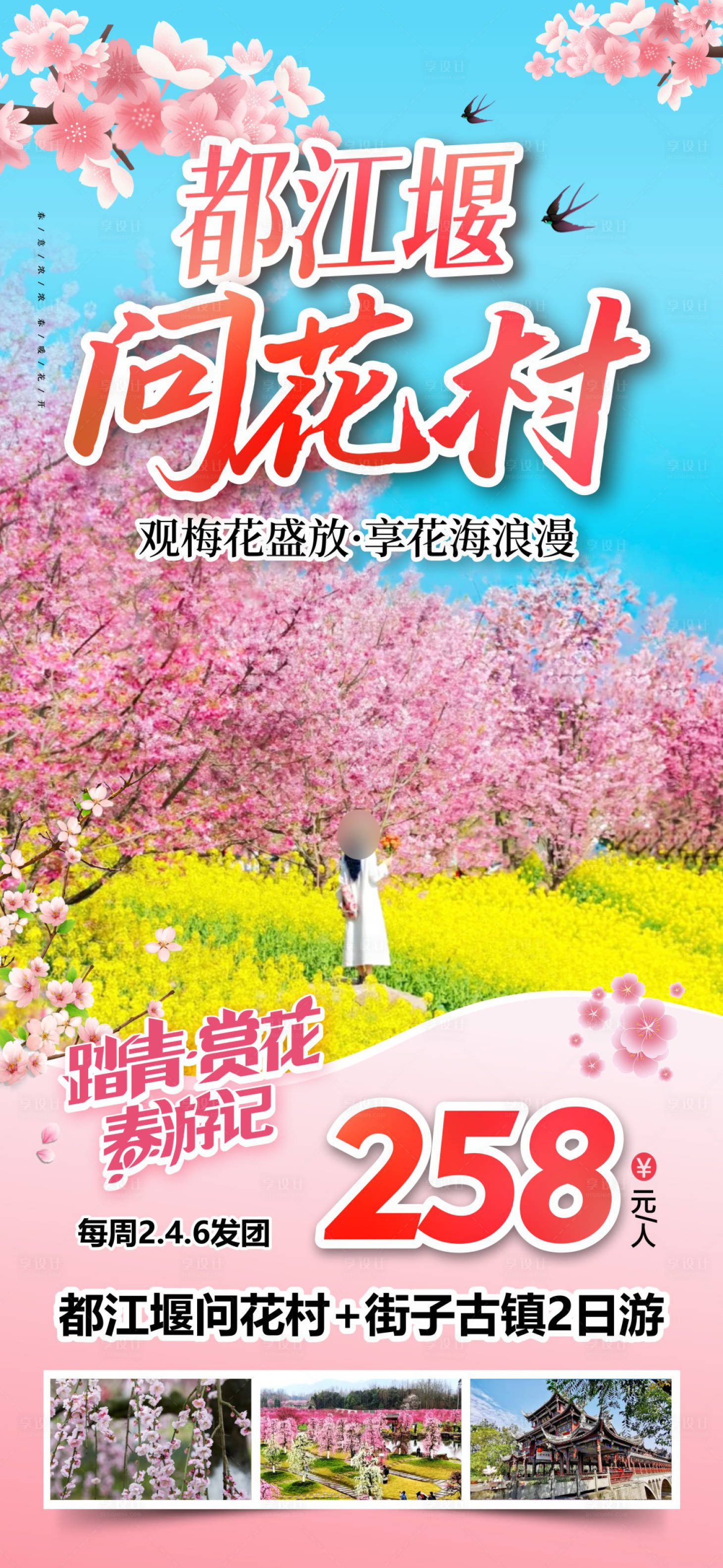 源文件下载【享设计】搜索编号：37070036597022165【都江堰问花村】