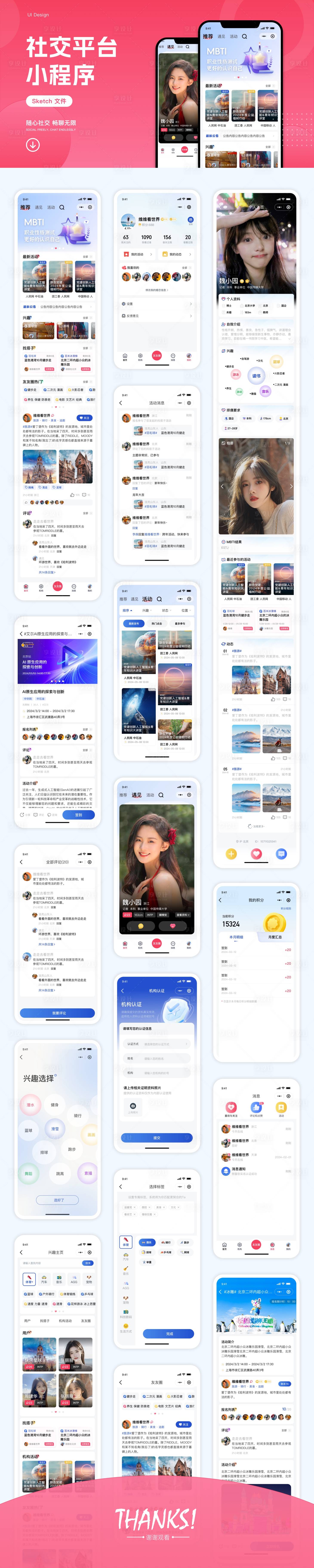 源文件下载【享设计】搜索编号：69910036512535454【社交UI】