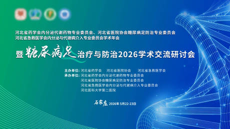 源文件下载【享设计】搜索编号：72240036499514862【KV内分泌蓝绿糖尿病足】