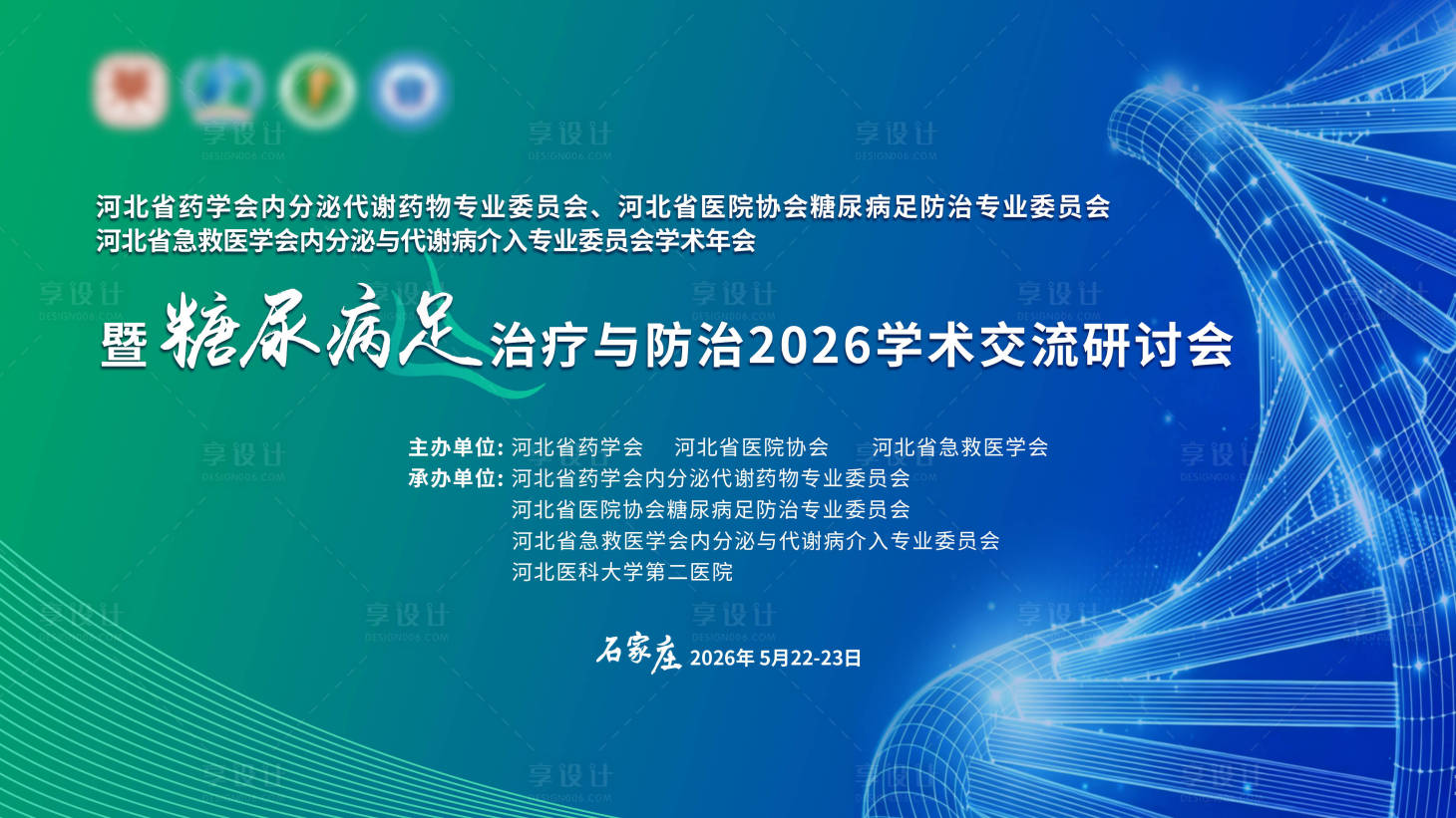 源文件下载【享设计】搜索编号：72240036499514862【KV内分泌蓝绿糖尿病足】
