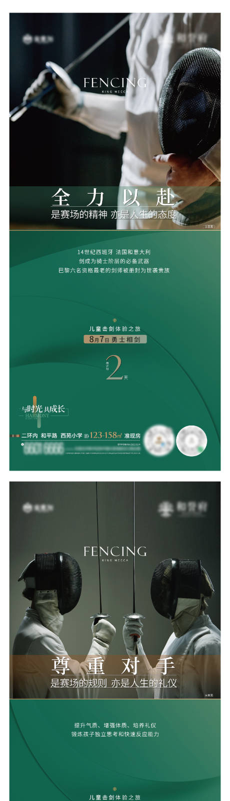 源文件下载【享设计】搜索编号：85340036441098349【击剑活动】