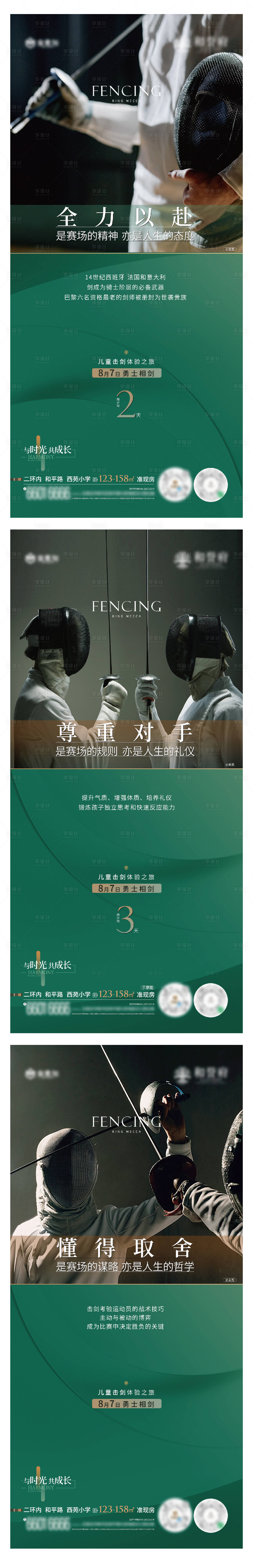 源文件下载【享设计】搜索编号：85340036441098349【击剑活动】