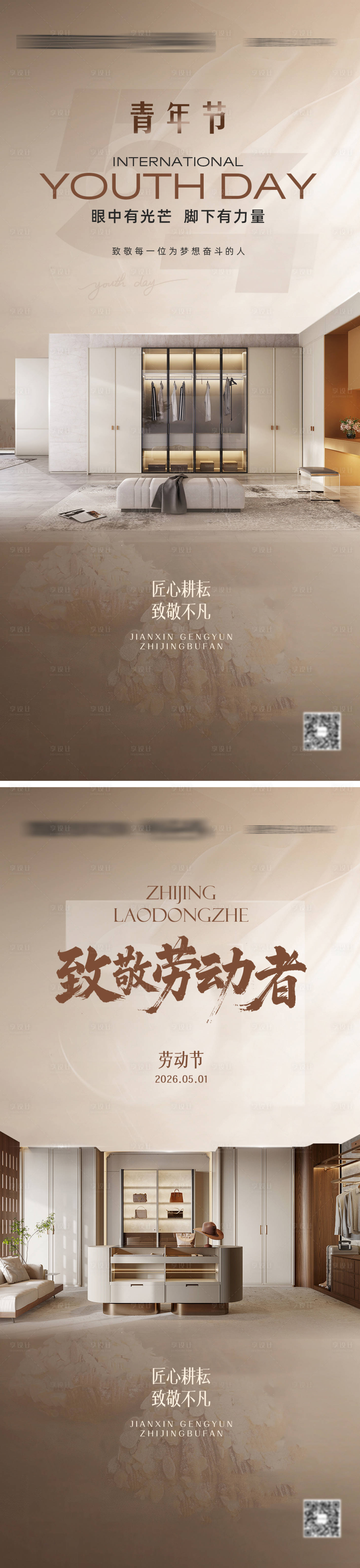 源文件下载【享设计】搜索编号：20900036404432284【劳动节家居】