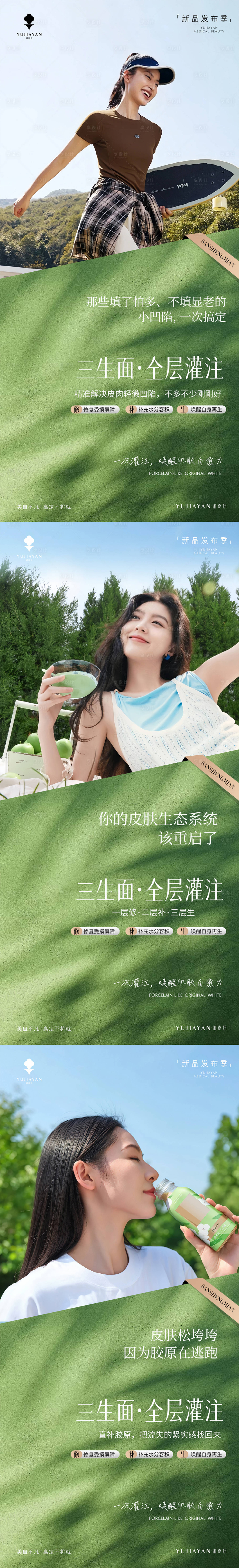 源文件下载【享设计】搜索编号：80100036344215946【医美皮肤 】