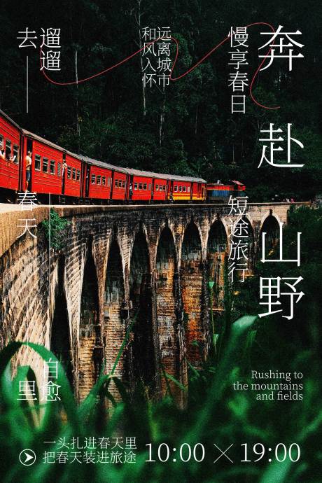 源文件下载【享设计】搜索编号：20380036632769612【春季户外山野旅行海报】